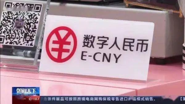 数字人民币是什么？与人民币纸钞、比特币等有何区别？