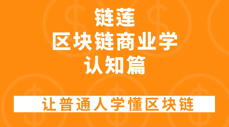 区块链技术的三种类型：公有链、私有链和联盟链技术解析