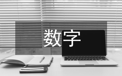 数字货币发展与金融影响：中国央行宏观政策及金融稳定的新挑战