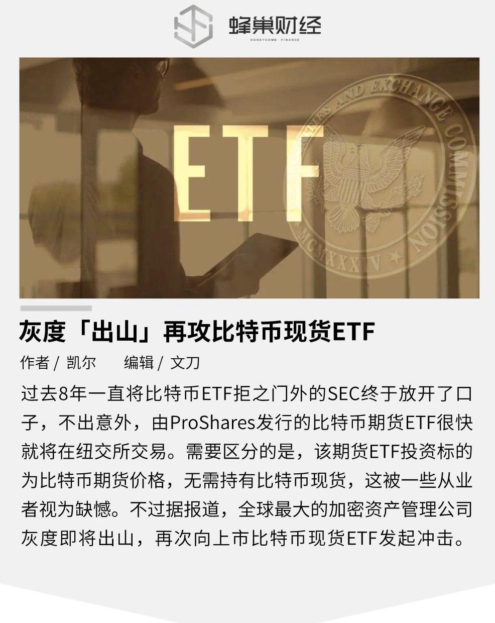 美国ProShares比特币期货ETF即将在纽交所上市，SEC内部会议已批准