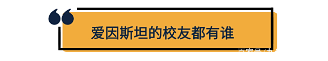 爱因斯坦高中成绩单 苏黎世联邦理工学院 诺贝尔奖得主_ETH