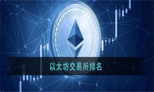 以太坊交易所介绍及推荐：中币、gate.io等交易平台详解