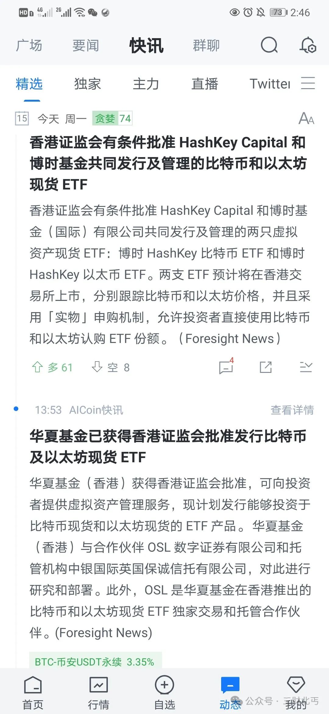 香港证监会批准比特币和以太坊现货ETF，开启币圈投资新渠道