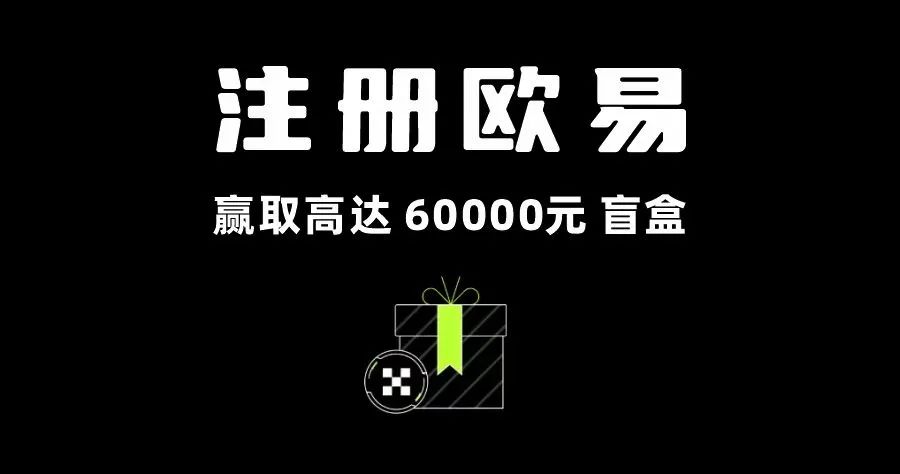 OKX欧易交易所注册教程：全球最大交易量平台详细步骤指南