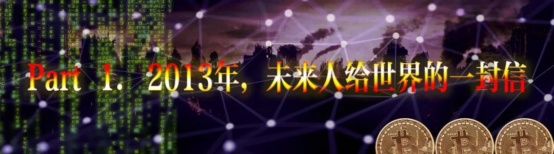 2021年比特币涨至最高点，曾在2013年有个邪门预言你知道吗？