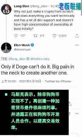 马斯克称再创建加密货币麻烦，正与狗狗币开发人员合作