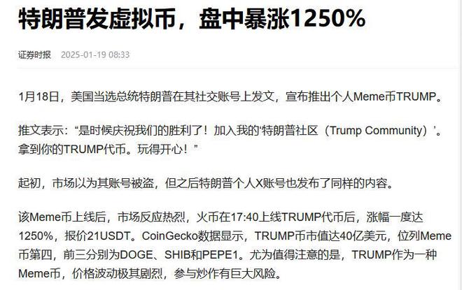 特朗普虚拟币暴涨_特朗普发行虚拟币_特朗普虚拟币