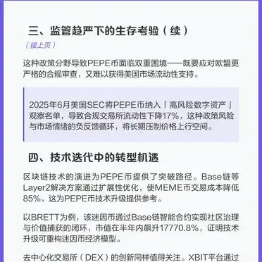 迷因币流动性桎梏与市值膨胀制约_pepe币会不会涨到1元_PEPE币突破1分钱可能性分析