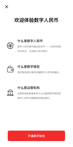 数字人民币法定货币_数字人民币钱包开通流程_数字货币怎么开通