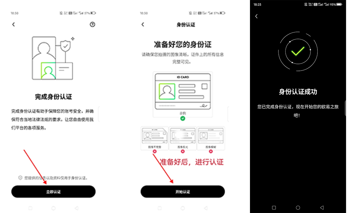 欧易账户注册流程_欧易身份认证步骤_新人玩比特币怎么入门
