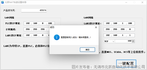 北辰模块ETH-NAT配置指南及通讯测试功能介绍，含一键配置