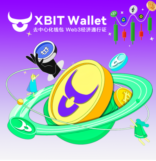XBIT Wallet三大核心优势_比特币多头冲击12万美元_比特币哪里可以交易