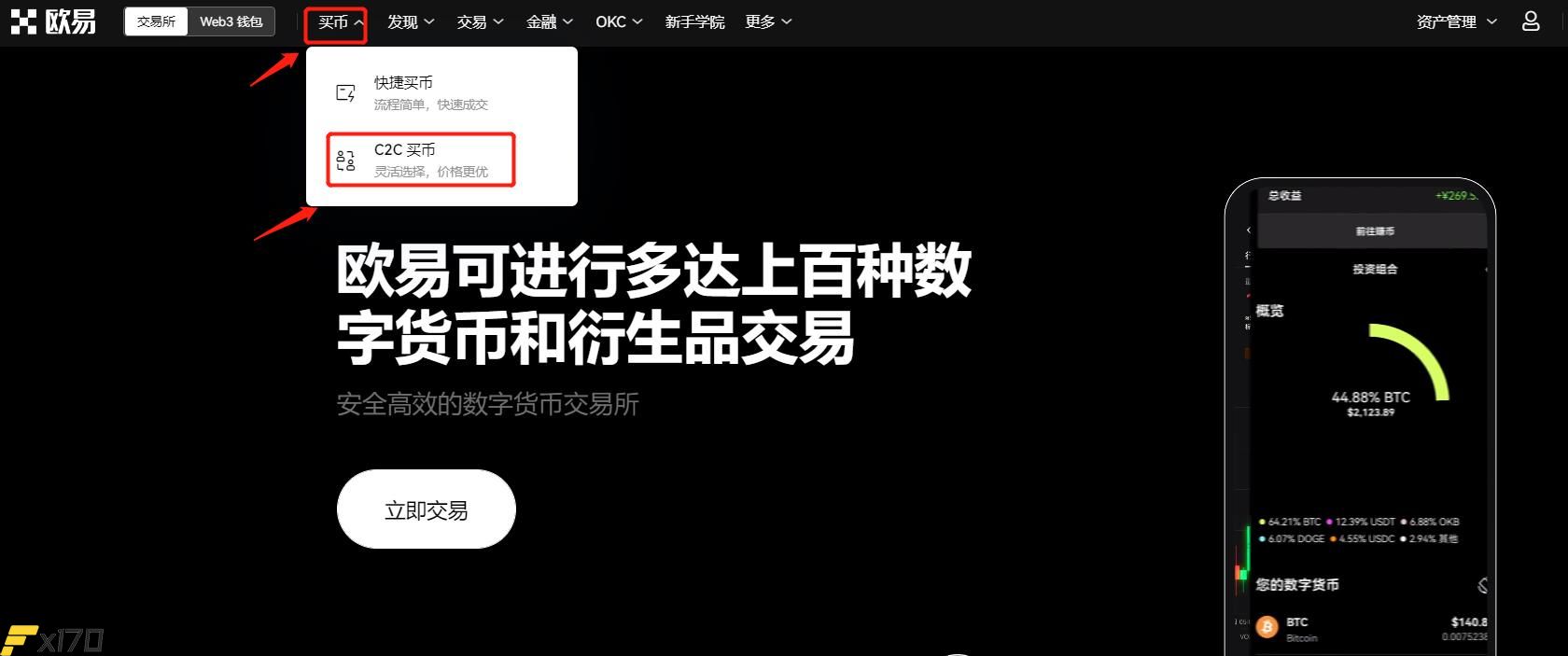 数字货币开户交易全教程：如何在欧易OKX注册并完成开户流程