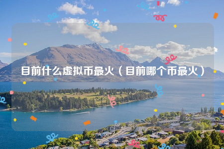 虚拟币交易情况解析：比特币及REC虚拟币等相关探讨