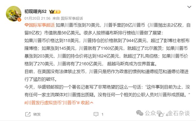 特朗普发行加密货币_TRUMP币价格暴涨暴跌_trump币暴涨几千倍