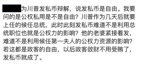 1月18日特朗普二入白宫前夜发文卖币引哗然，这事儿究竟意味？