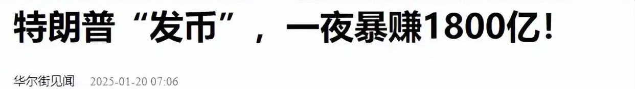 特朗普币会清零吗_特朗普币在什么平台买_特朗普币