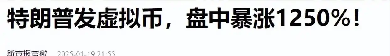 特朗普币在什么平台买_特朗普币会清零吗_特朗普币