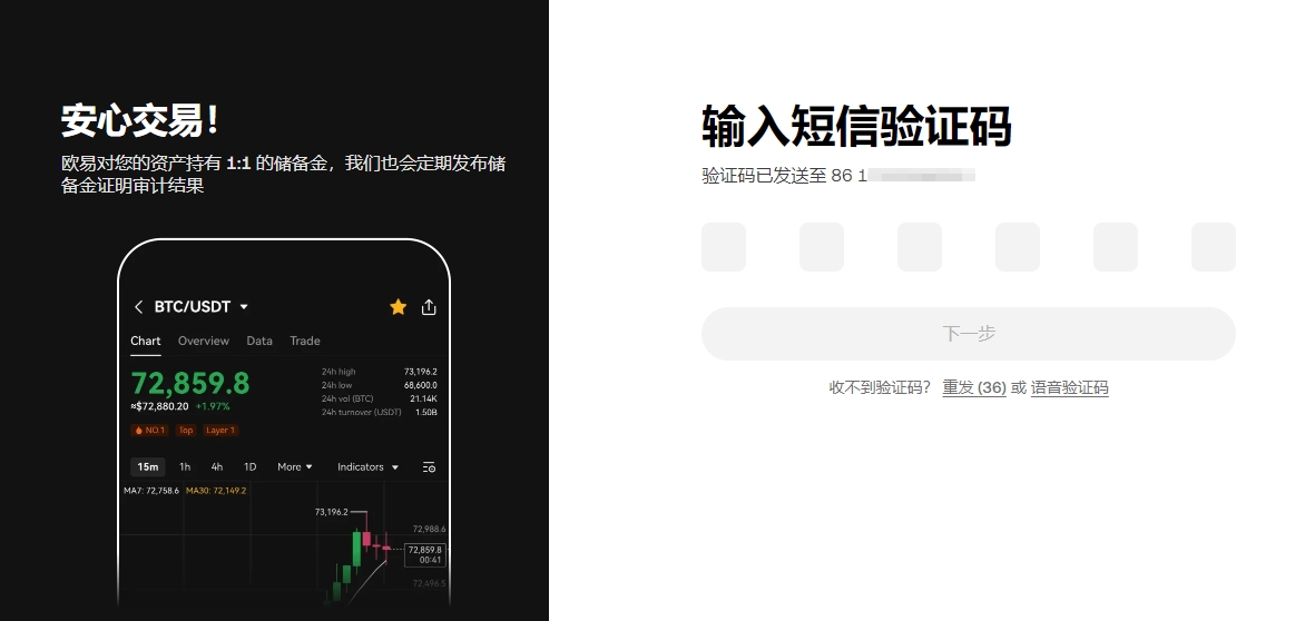 OKX phone code 输入短信验证码