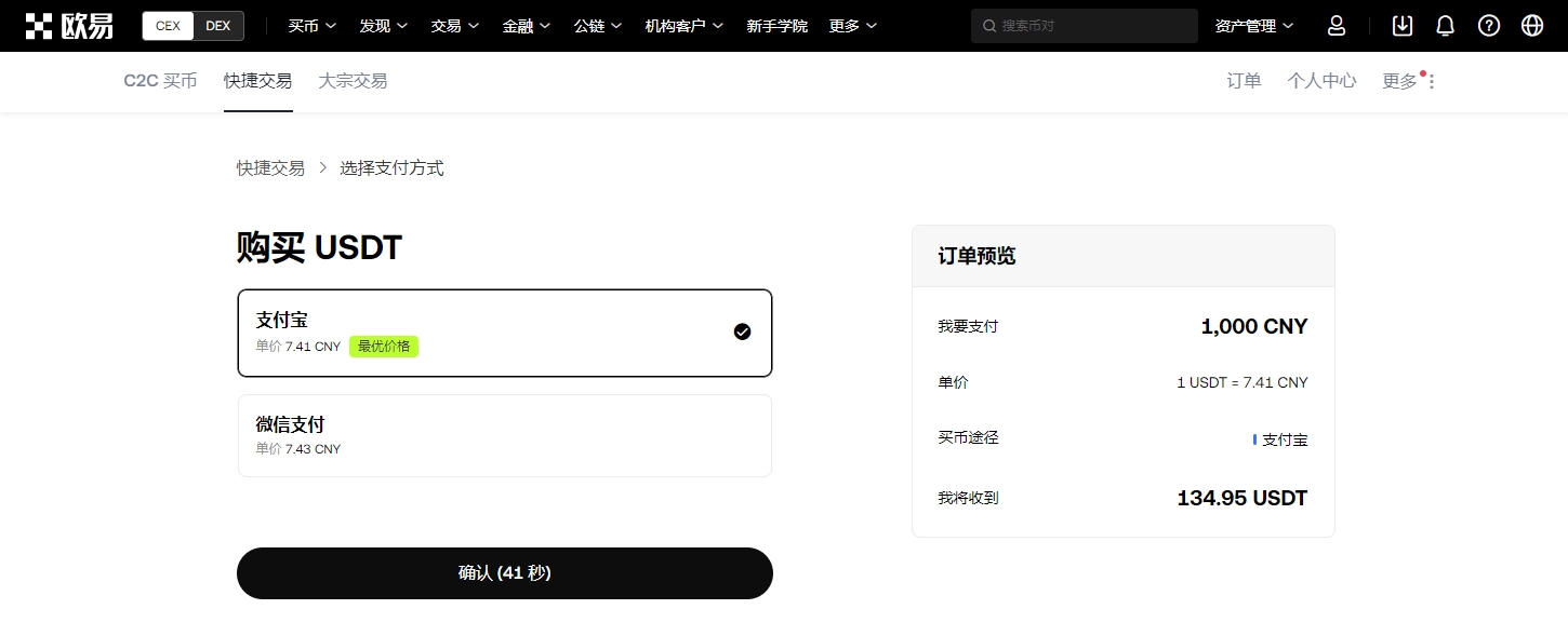 OKX buy USDT pay 购买 USDT 付款页面