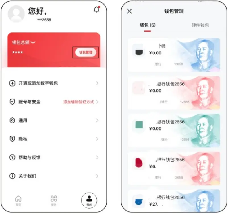 数字货币怎么开通_数字人民币个人钱包开立流程_绑定银行卡数字人民币操作