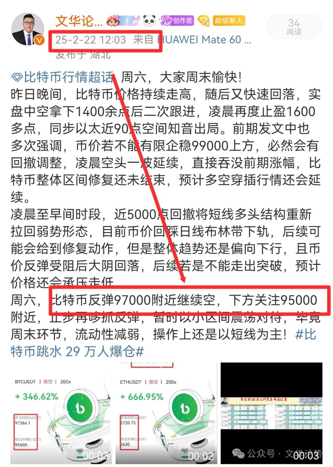 周末空头布局斩获近1000点，以太同步获利，散户套牢需警惕诱多行情