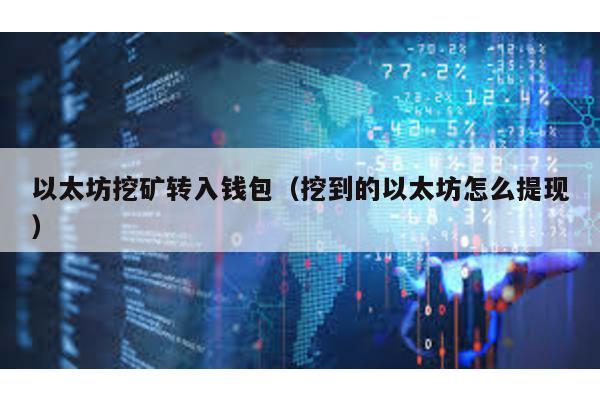 币安APP注册与欧易OKX下载指南：轻松买卖BTC，开启以太坊挖矿之旅