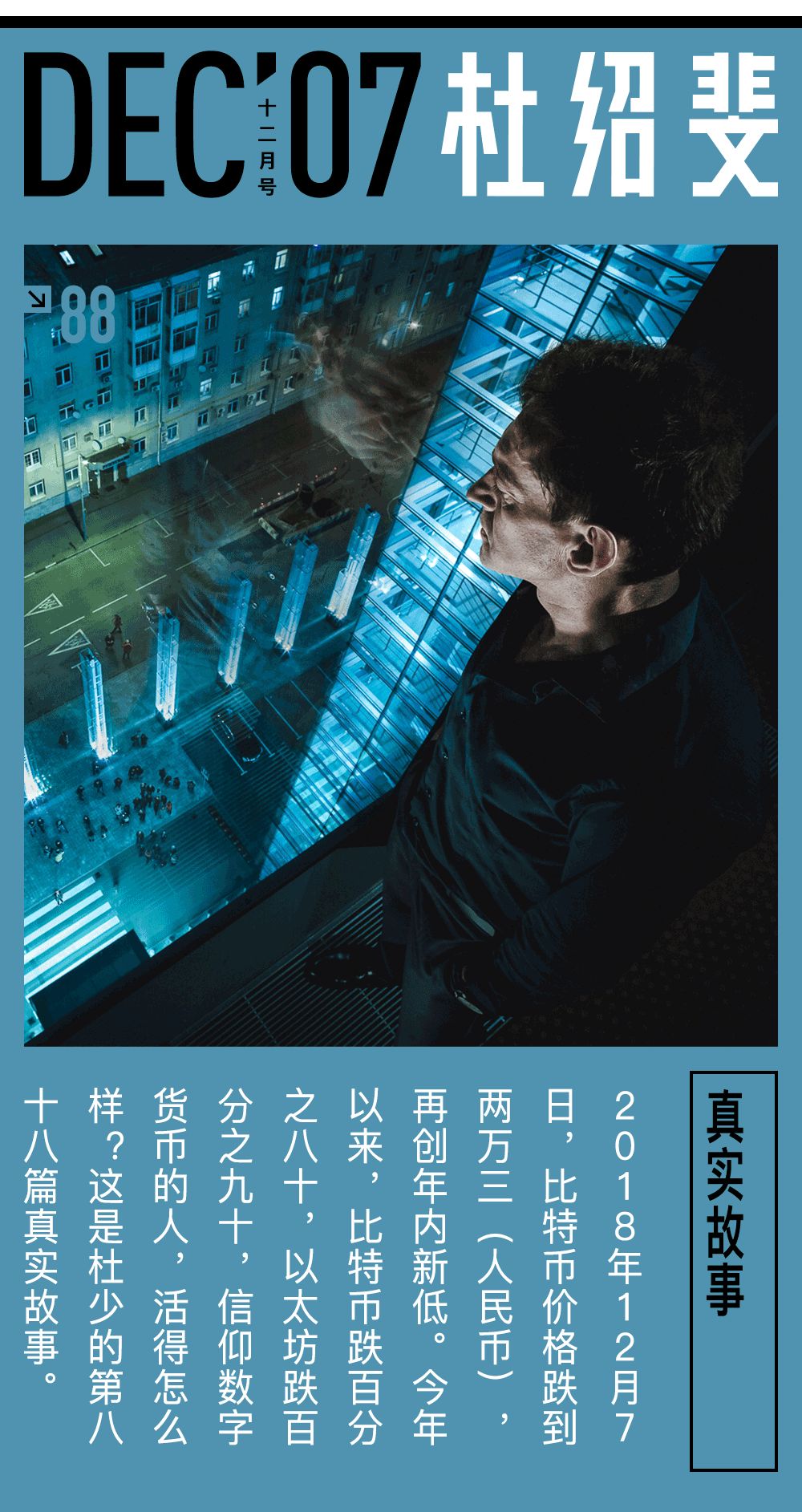 比特币行情两年轮回，王阳经历大暴涨，理财菜鸟懵了