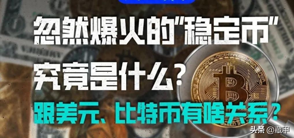 比特币和稳定币有何不同？一文了解比特币与稳定币的区别