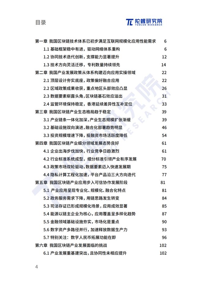 2024年全球区块链发展：洗牌与合规下的行业新态势