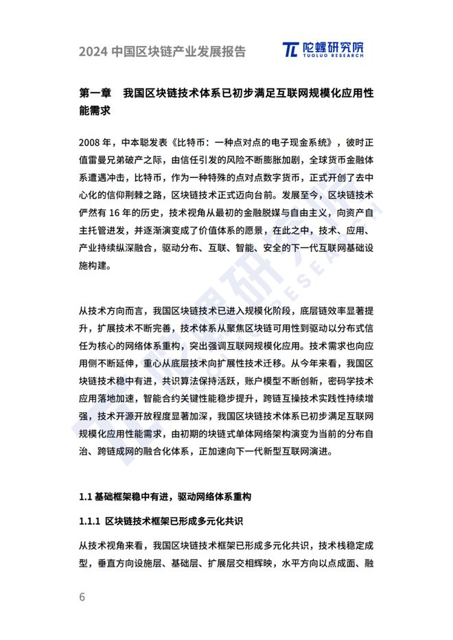 虚拟货币行业监管新周期_2024年全球区块链发展_区块链是什么行业