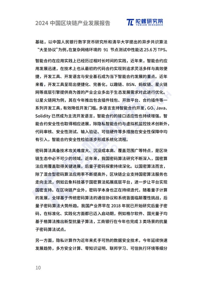 区块链是什么行业_2024年全球区块链发展_虚拟货币行业监管新周期
