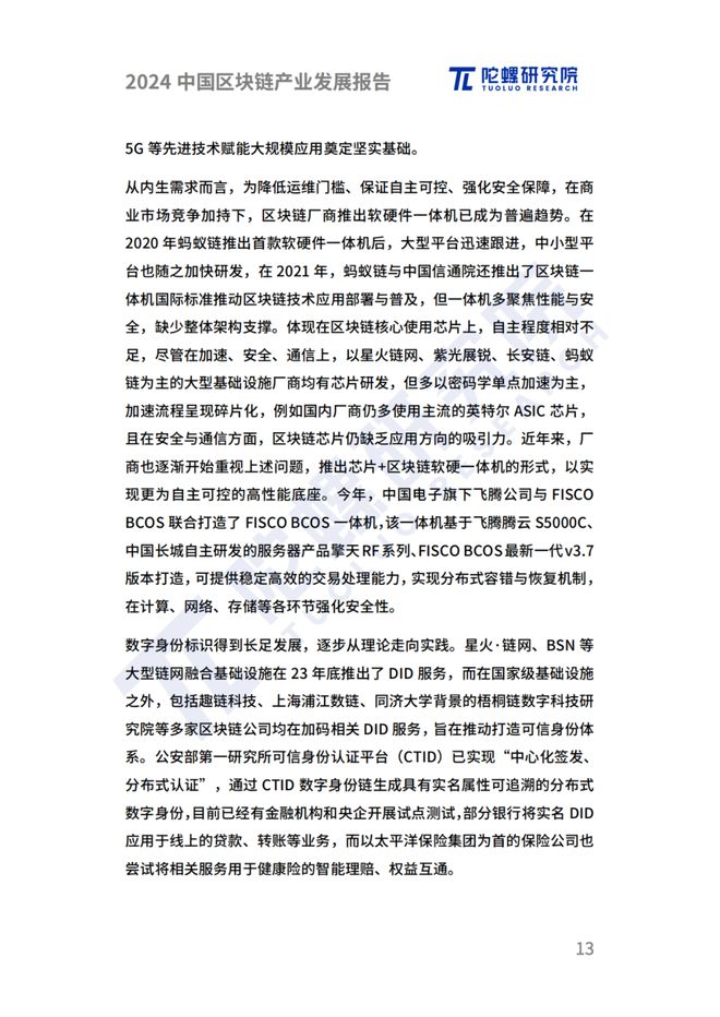 区块链是什么行业_虚拟货币行业监管新周期_2024年全球区块链发展