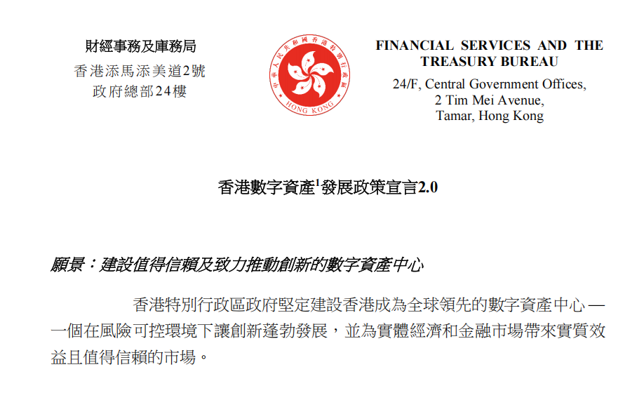 香港数字资产发展迎来新机遇，宣言2.0助力打造全球领先中心