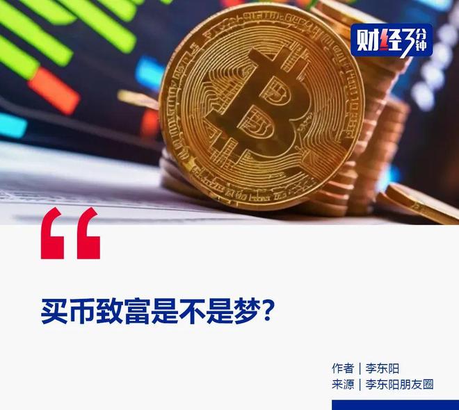 比特币价格走势_有个朋友比特币赚了2个亿_比特币造富神话