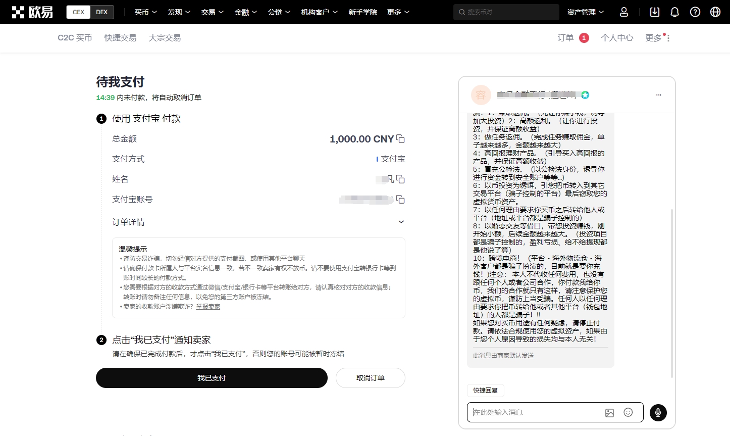 OKX buy USDT paying 支付页面