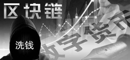 数字货币受关注，洗钱成威胁，法制日报记者采访揭秘
