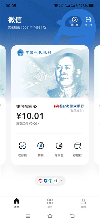 数字人民币app下载_数字货币怎么开通_数字人民币钱包开通