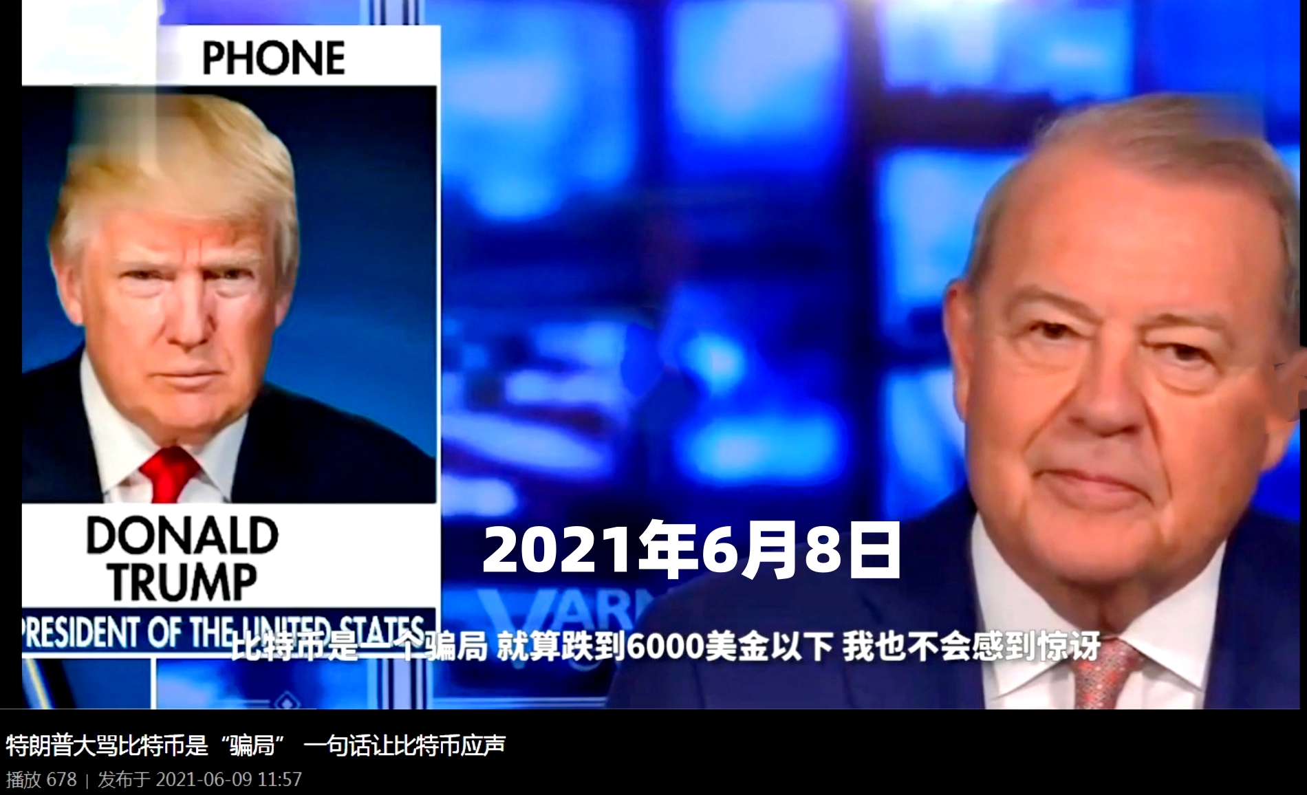 特朗普对加密货币态度大反转，比特币曾因他言论暴跌