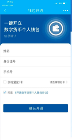 数字货币怎么开通_中国建设银行数字货币钱包开通流程_建设银行数字人民币钱包限额