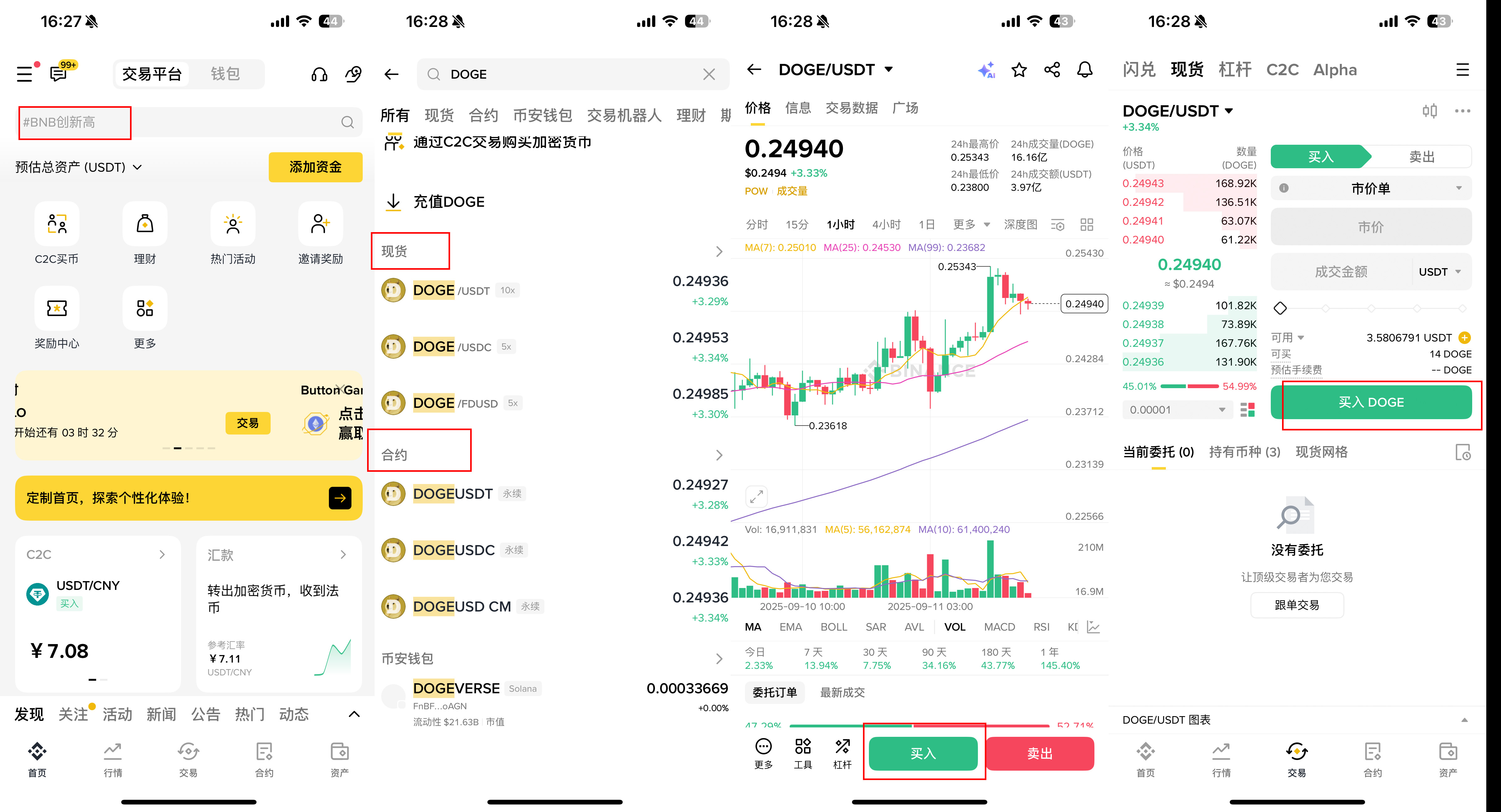 狗狗币怎么买？币安等4步教程新手速看