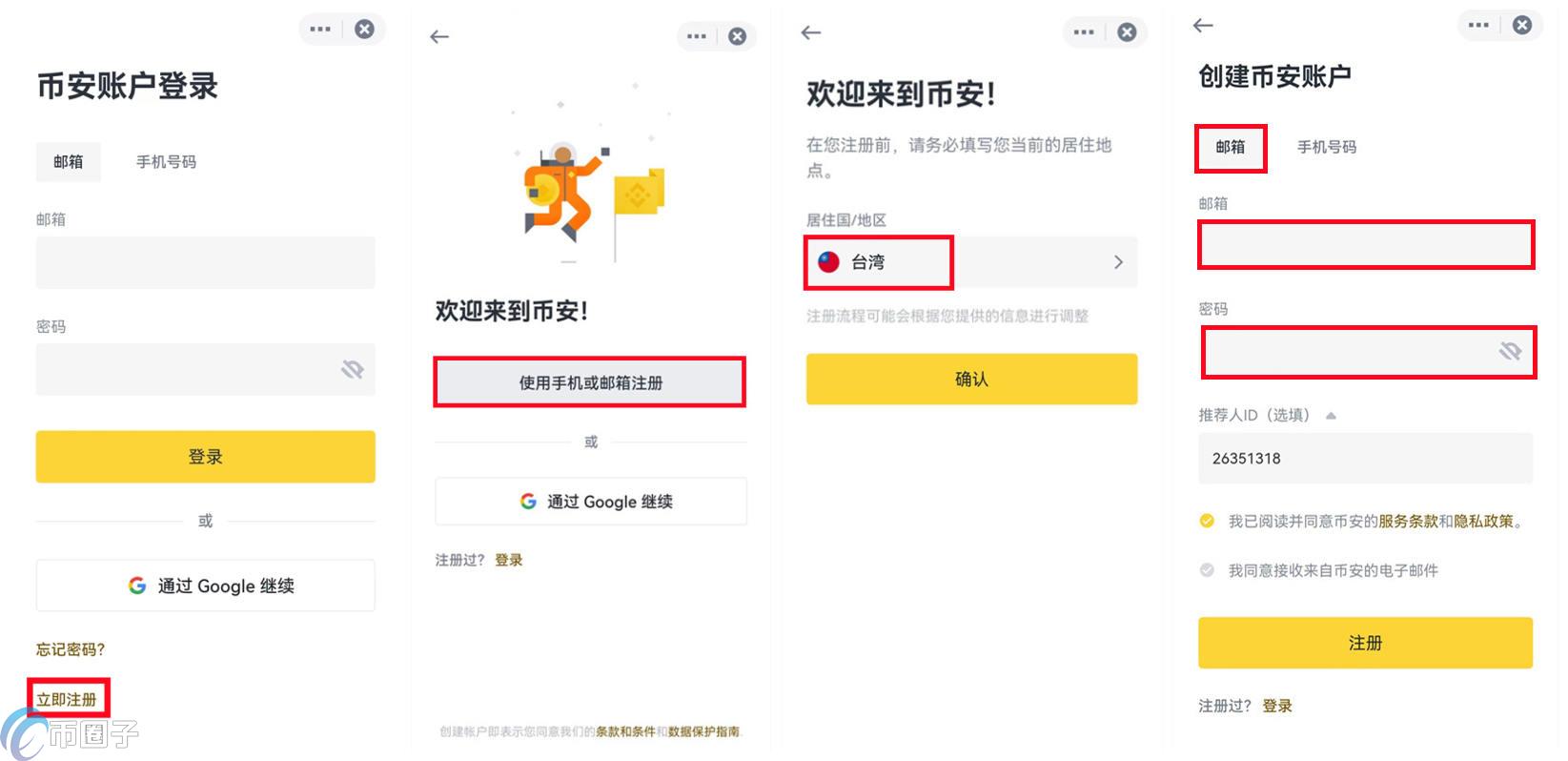 投资数字货币怎样开户?用什么软件?