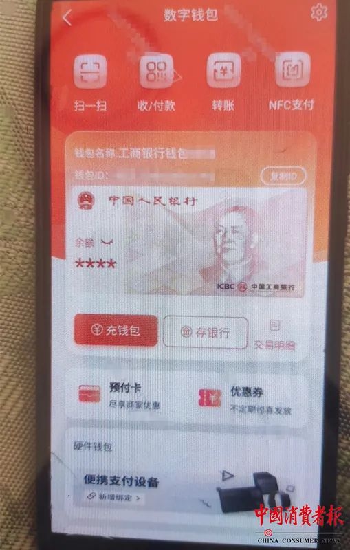 数字人民币怎么用？记者亲测：充钱扫码超简单